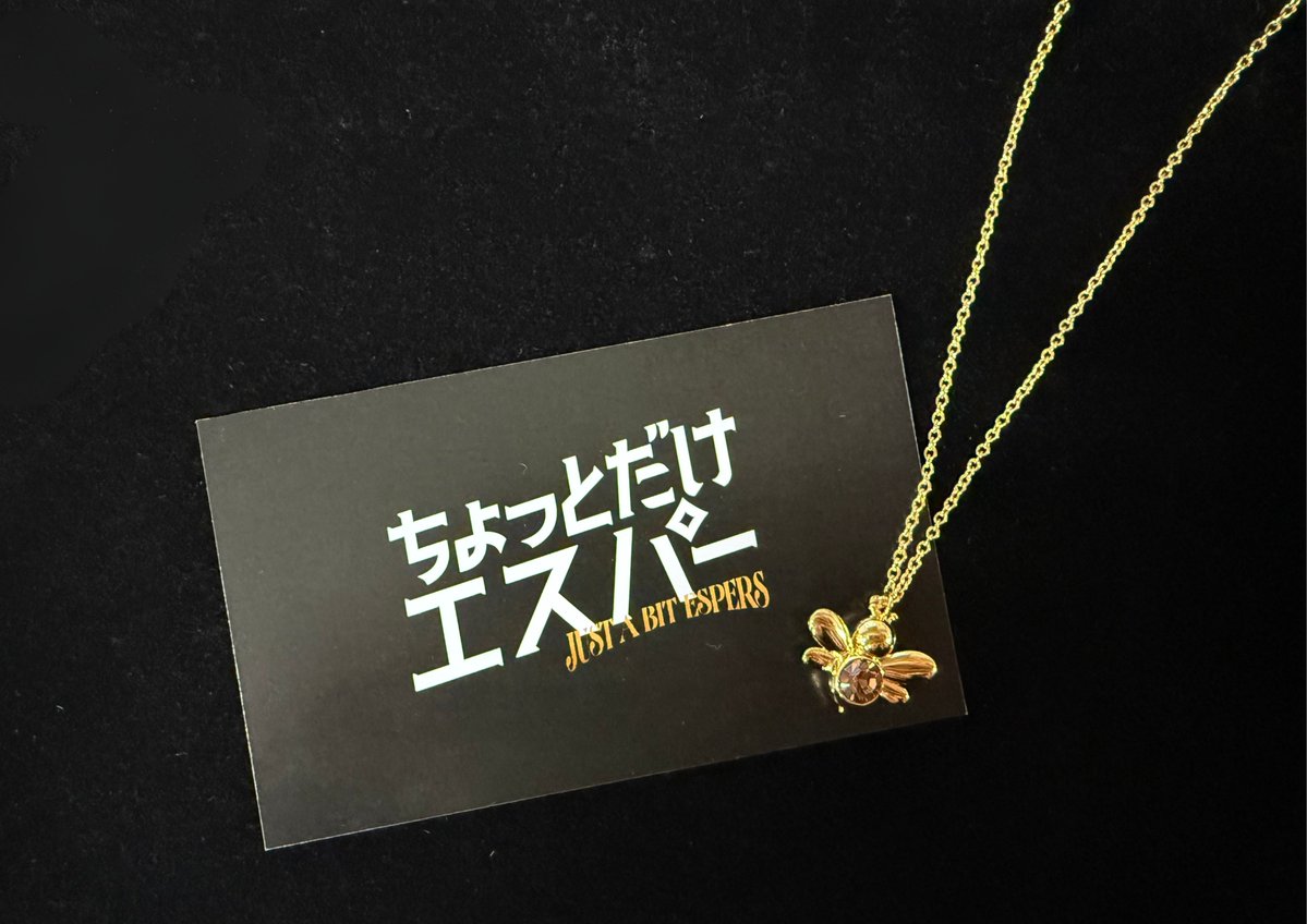 ちょっとだけエスパー 🐝ぶんぶん蜂ネックレス🐝 第4話で文太（#大泉洋