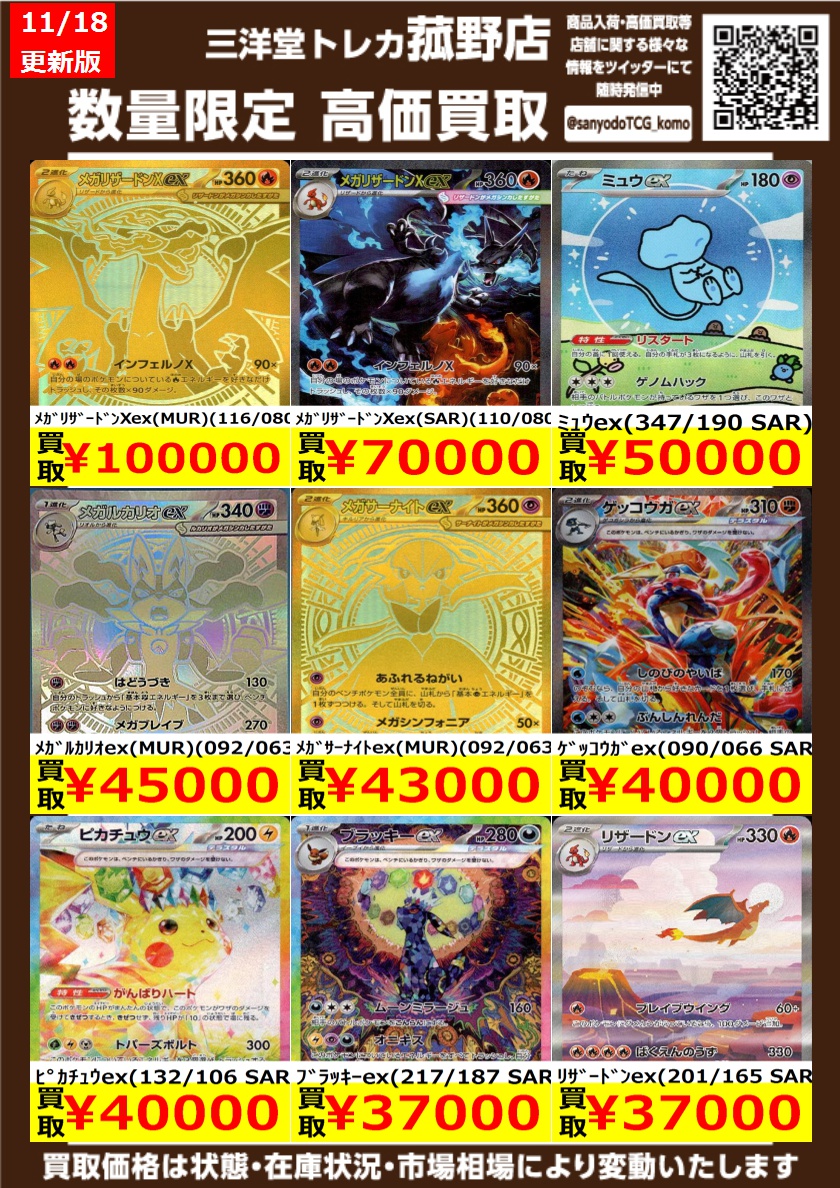 ポケカ】 数量限定！高価買取更新しました！！ どしどしお持ち込み