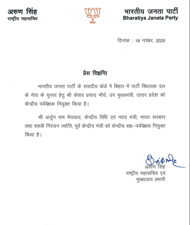 ANI's tweet photo. Uttar Pradesh Deputy CM Keshav Prasad Maurya appointed by the BJP as party's Central Observer for the election of the leader of the legislative party in Bihar. 

Union Minister Arjun Ram Meghwal and party leader Sadhvi Niranjan Jyoti appointed as Central co-observers. https://t.co/Vap66Bpe5h