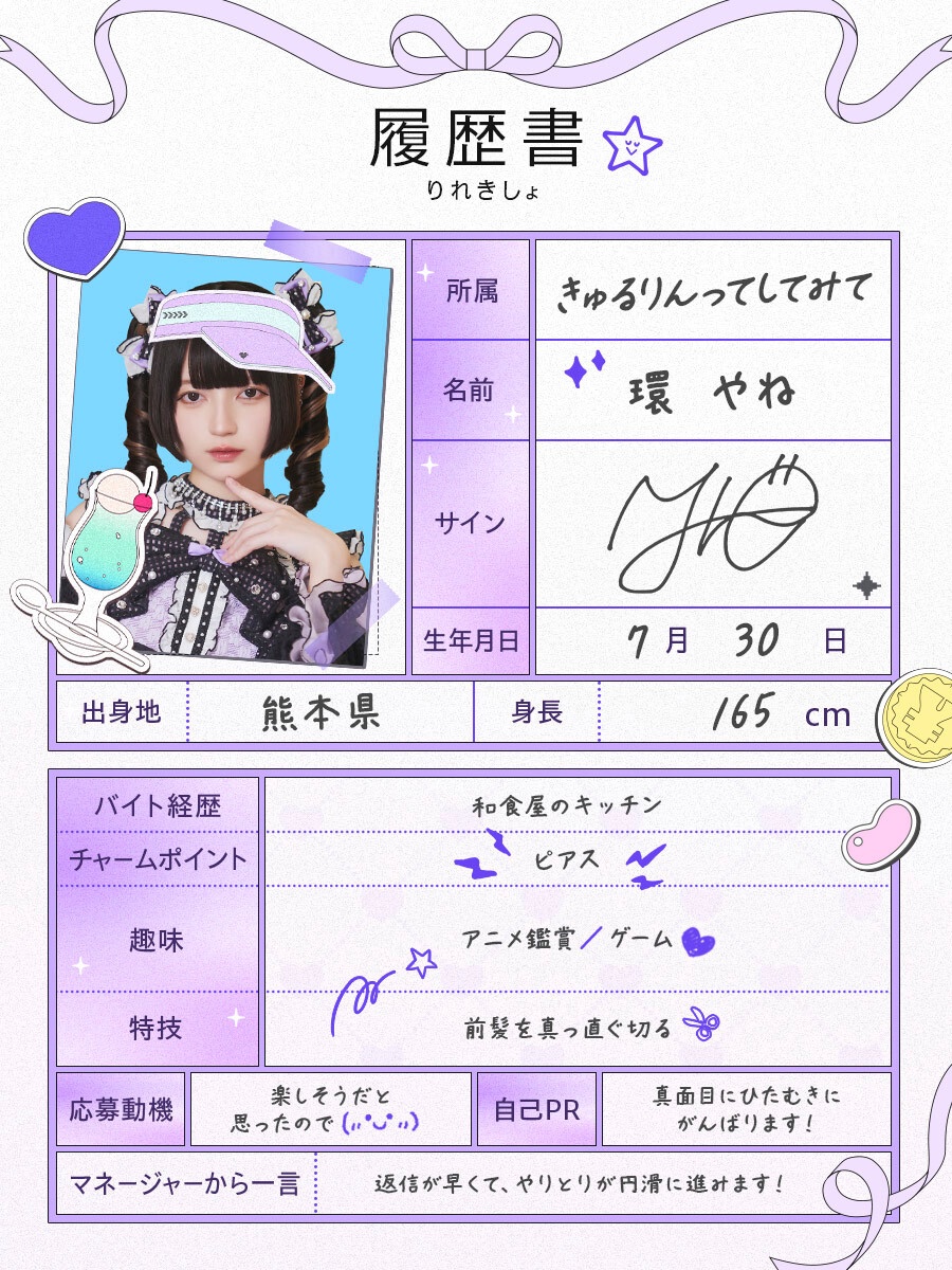 ahaバイト の皆さんへ #きゅるして からのお返し❣️ 抽選特典に直筆