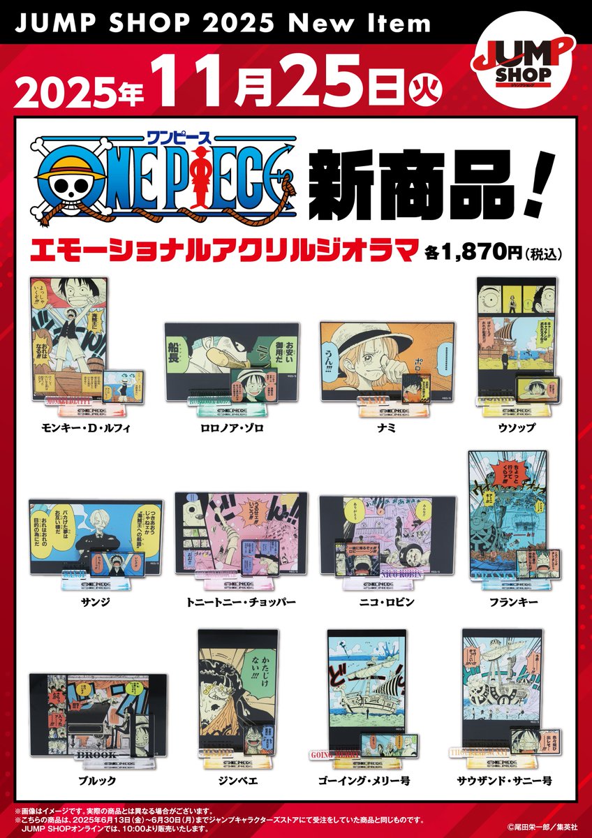 【専用出品】JUMPグッズまとめ ☆ジャンプNEXT11FES☆ 2週に作品を分けそれぞれ新商品を発売！ その週