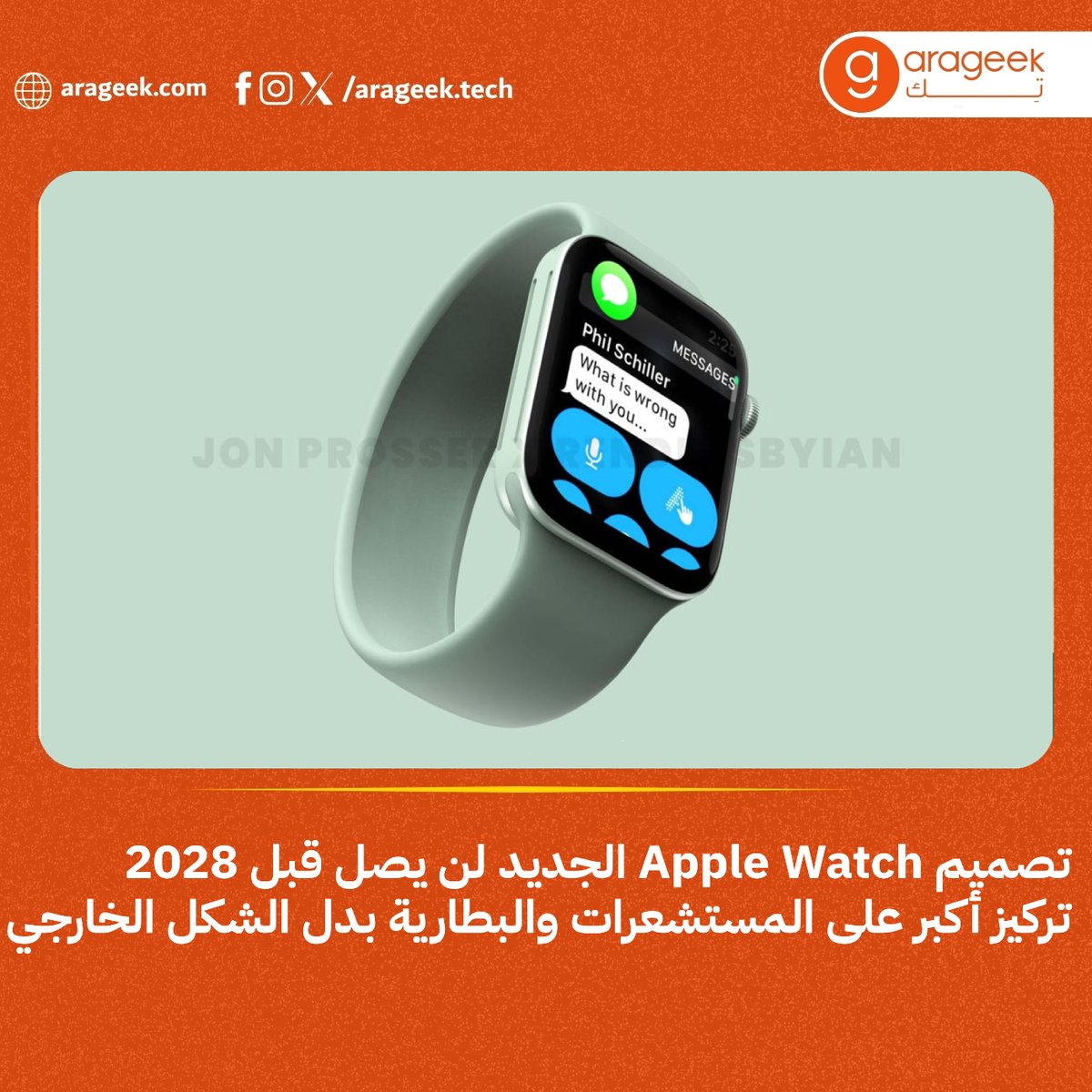 arageek_tech's tweet photo. آبل تؤجّل التصميم الجديد لـ Apple Watch حتى عام 2028، مع تركيز أكبر على التحسينات الصحية وعمر البطارية بدل التغيير الشكلي.
📌 التفاصيل: https://t.co/qH8Ek7nXTR

Apple #AppleWatch #تكنولوجيا #أجهزة #ArageekTech https://t.co/siENXN3CNJ