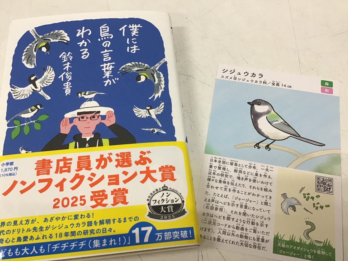 僕鳥応援企画 僕には鳥の言葉がわかる ノンフィクション大賞2025受賞