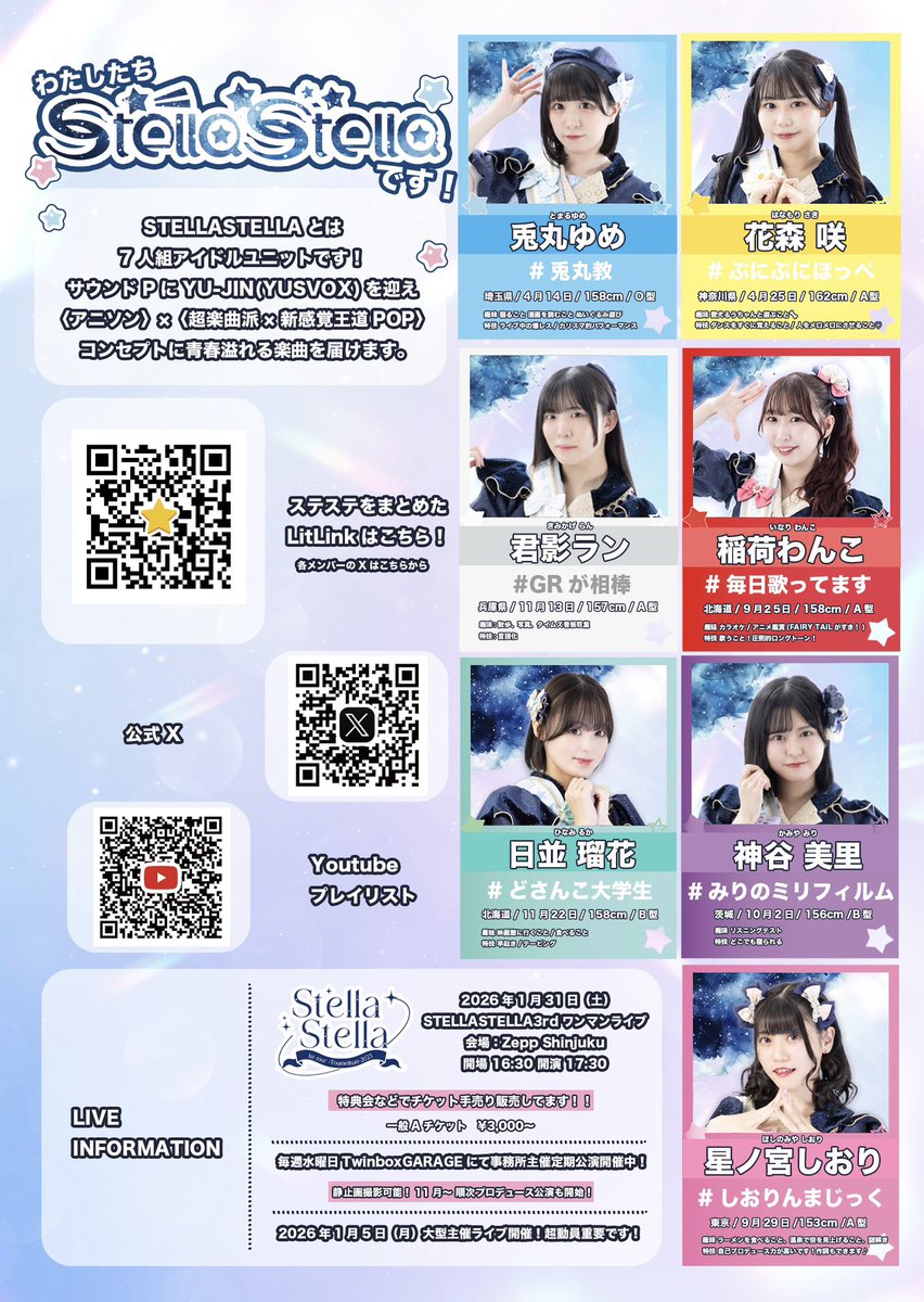 STESTE_official's tweet image. 【ぜひチェックお願いします💡】

#STELLASTELLA に興味を持っていただいてありがとうございます✨

ステステのこと気になってる方へ情報をまとめました！💡
🔗lit.link/stellastella_

┈┈┈┈┈┈┈┈┈┈┈

3rdワンマンライブは来年1月31日(土)ZeppShinjukuにて開催です🔥

詳細▼…