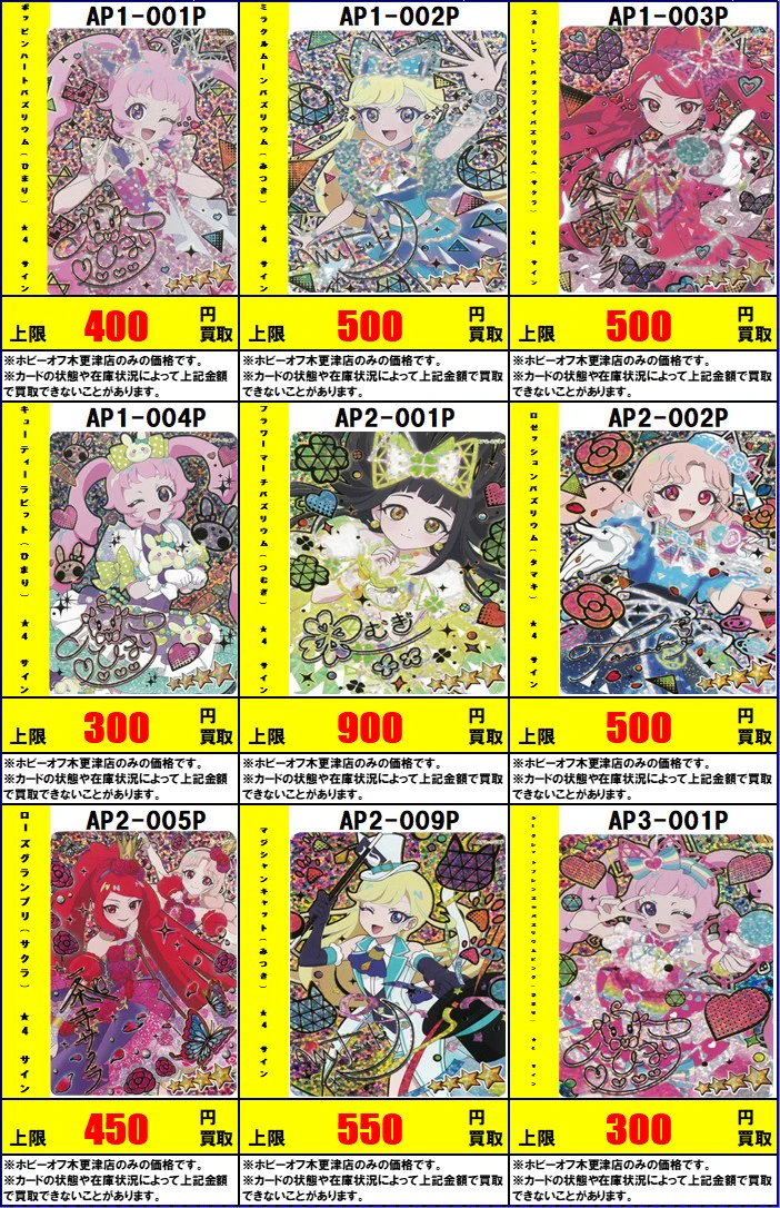 【最終価格】ひみつのアイプリ サイン　コラボ　大量　まとめ売り ホビーオフ木更津店 on X: 