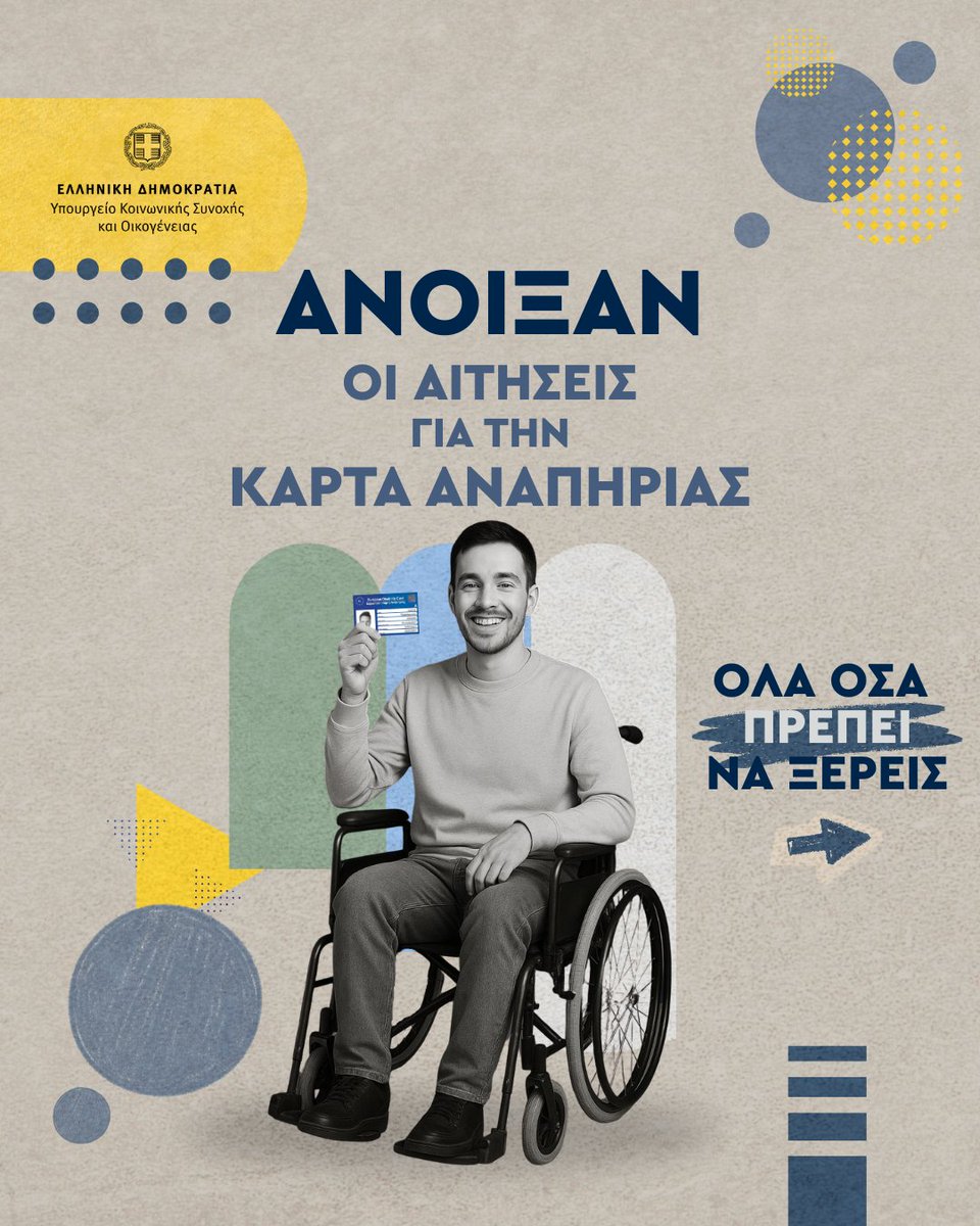 Υπουργείο Κοινωνικής Συνοχής και Οικογένειας tweet media