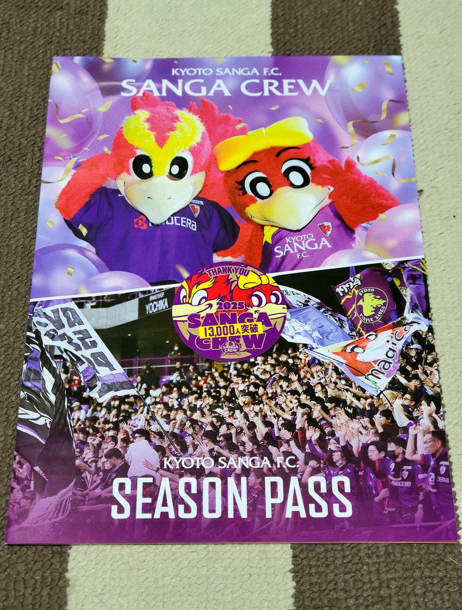 シーズンパスの案内とステッカーが届いてました！！(^-^)=b #京都