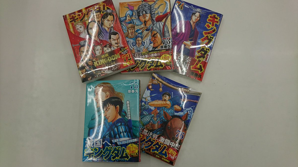 キングダム72巻～76巻入荷しました！ 当店でお待ちしております
