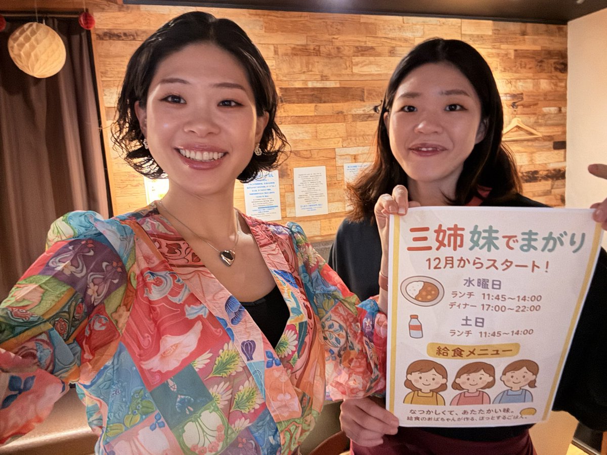 2929398's tweet image. 【重大発表】

来月から三姉妹でバイトしているバイト先『楽食楽酒 まこと』でまがりキッチンを三姉妹で始めることになりました㊗️✨

普段給食で働いている妹の本物の給食が食べられます👩‍🍳🥕🥦
初日は12/3(水)です！
よろしくお願いします🙇‍♀️🙏

場所👇👇👇
東京都渋谷区本町3-21-6 パレスK&amp;amp;K 1F