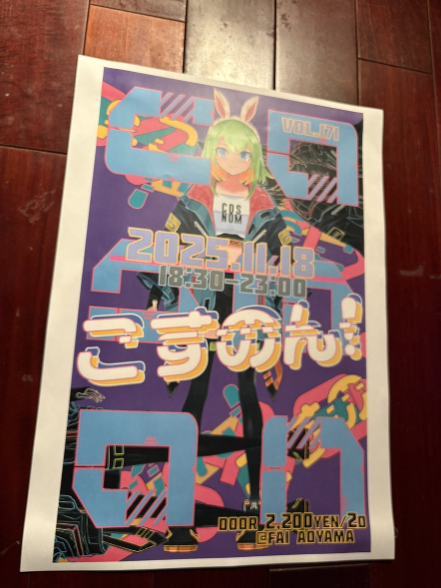 こすのん STARTしとります‼️