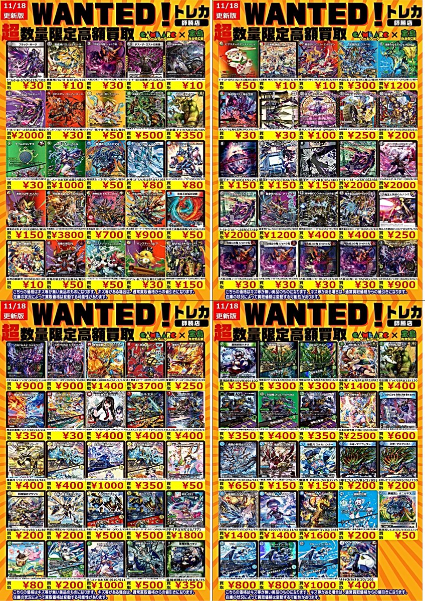 『早い者勝ち！明日までの超特価！』デュエマ　まとめ売り デュエマ買取情報 🔥🔥WANTED🔥🔥 デッキでよく使うカードたくさん