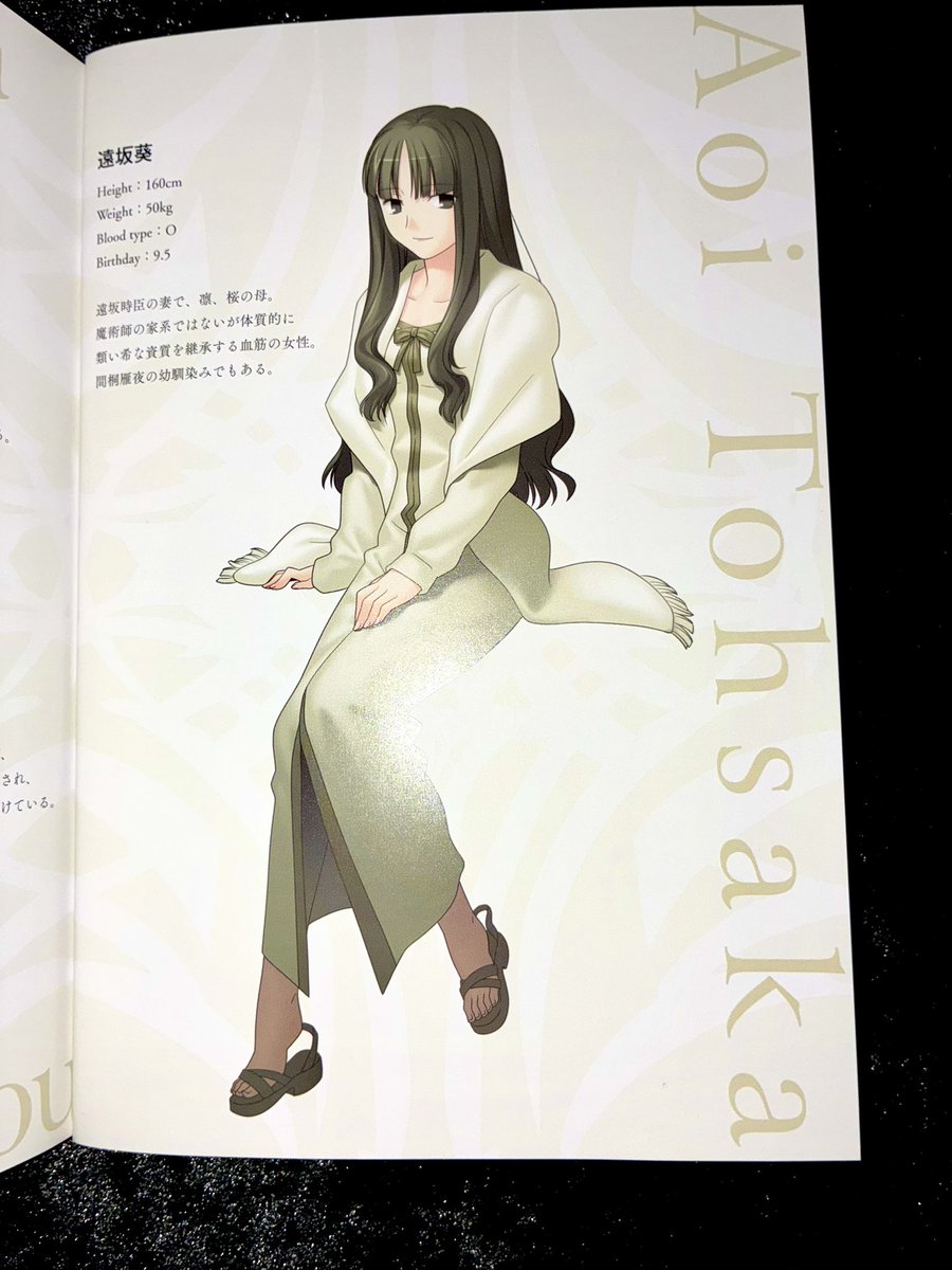 遠坂葵 in Fate/Zero