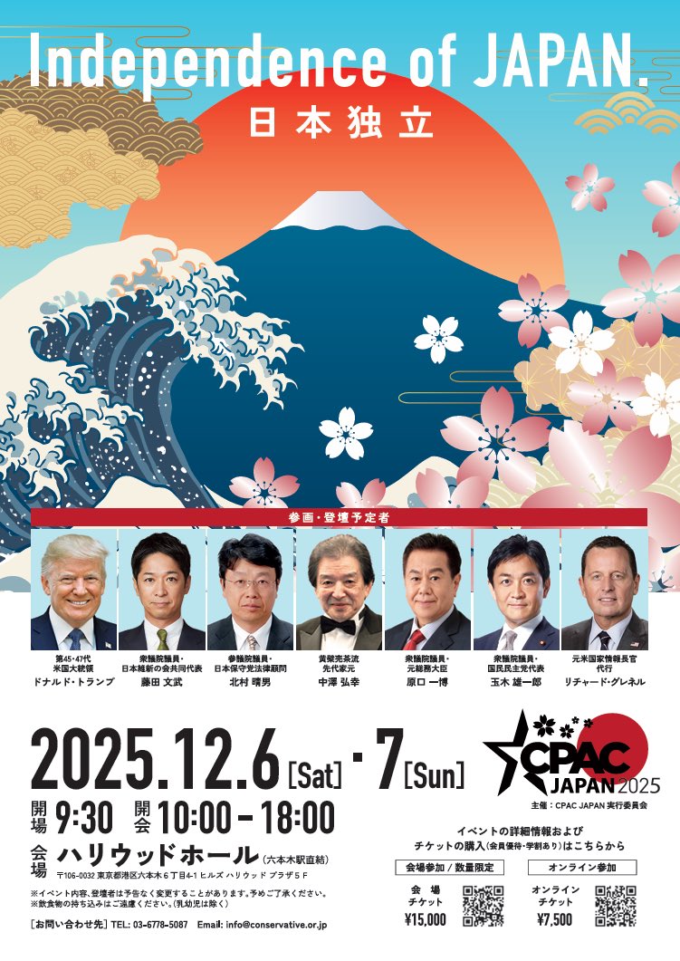 CPAC JAPAN 2025】12/6(土)、7(日)開催！ 米国最大の保守系団体ACUと