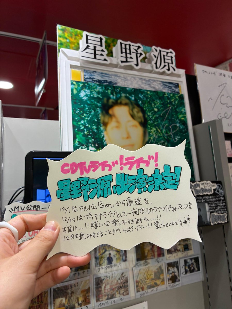 12秒会場生写真  コンプ 星野源】 昨日の #CDTVライブライブ 、ご覧になられましたか？ 新曲