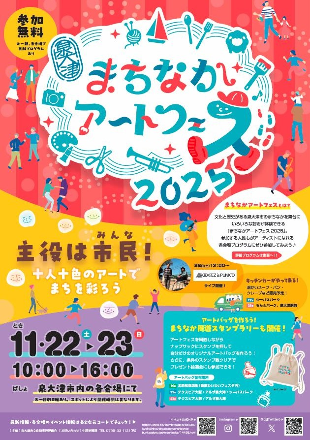 matzorix's tweet photo. 大阪方面の皆さま！親子バンドで初めてお邪魔します。
11/23（日）まちなかアートフェス2025＠アルザ泉大津周辺通路・りそな銀行付近（大阪・泉大津）12:30～
11/24（月祝）大阪モノレールのMusicマルシェ＠万博記念公園駅コンコース（大阪・吹田）13:00～ https://t.co/j8RgnR8zaB