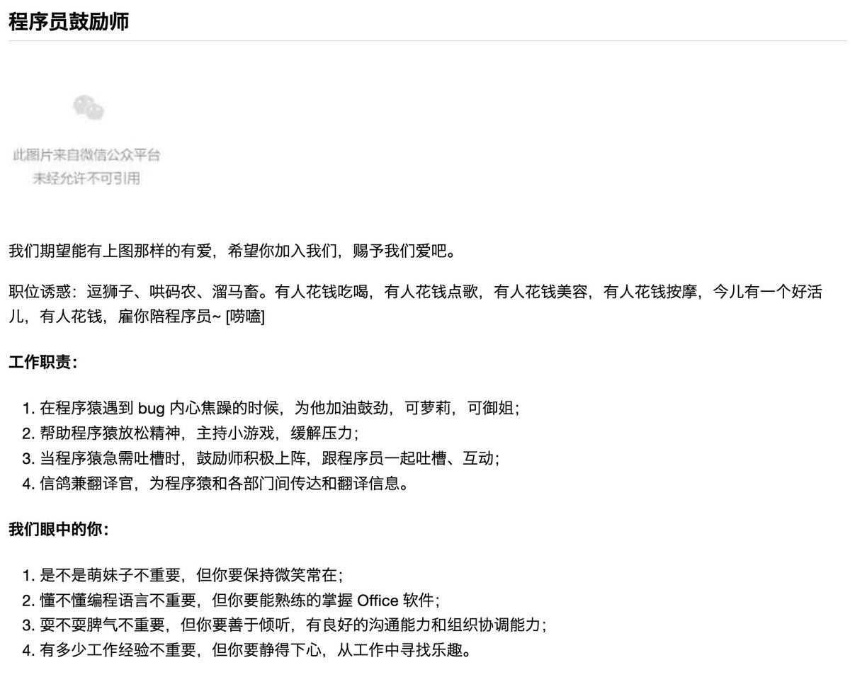 16 年发的招聘，看着真恶心🤣