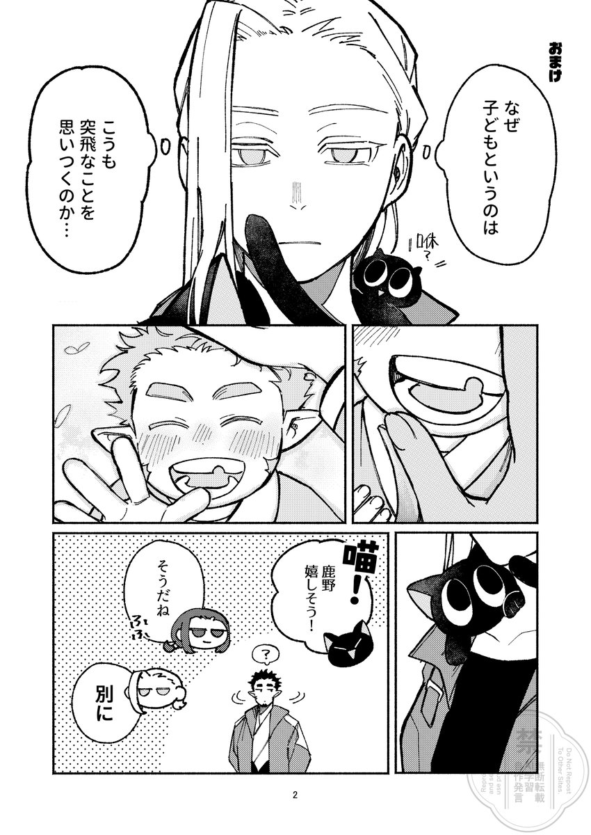 羅小黒戦記２、いろんな師弟関係が最高