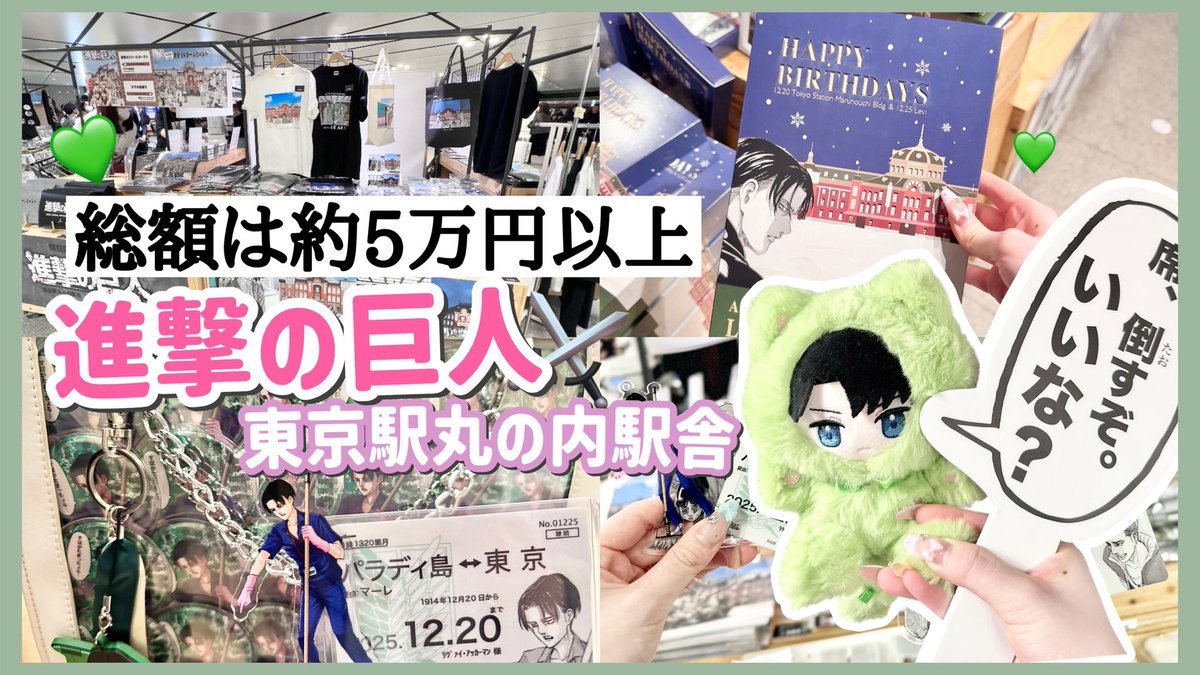 進撃の巨人】総額約5万円以上のグッズを購入！5000円に1枚のランダム