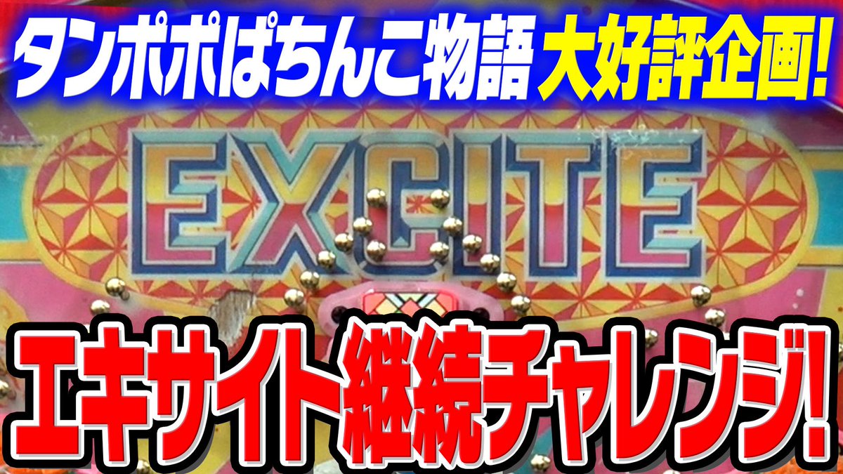 公式】ゲームセンタータンポポ (@game_tanpopo) / Posts / X