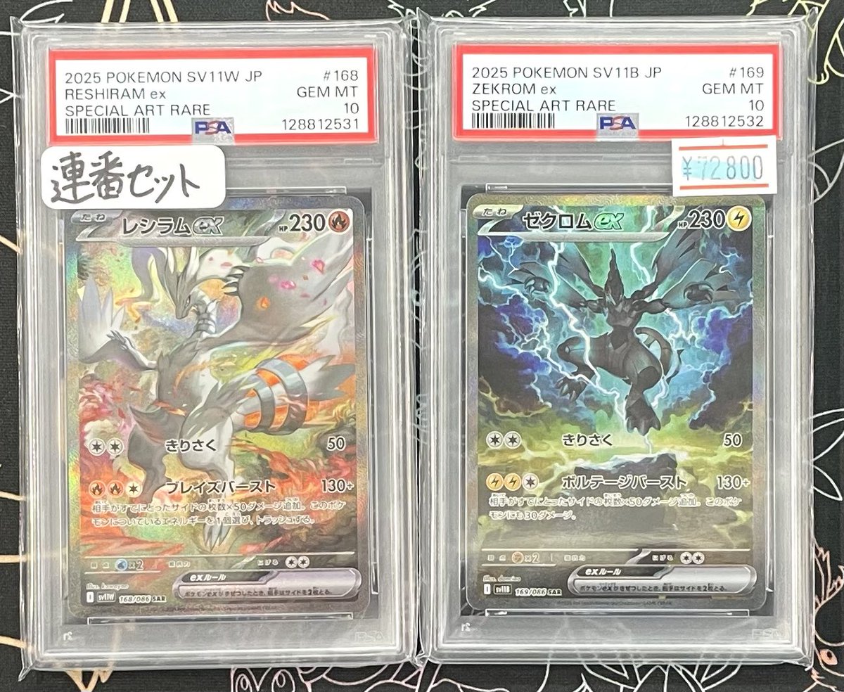 レシラム ゼクロムexSARセット 🚨入荷情報🚨 ✨️連番セット✨️ ✓ レシラムex SAR [168/086