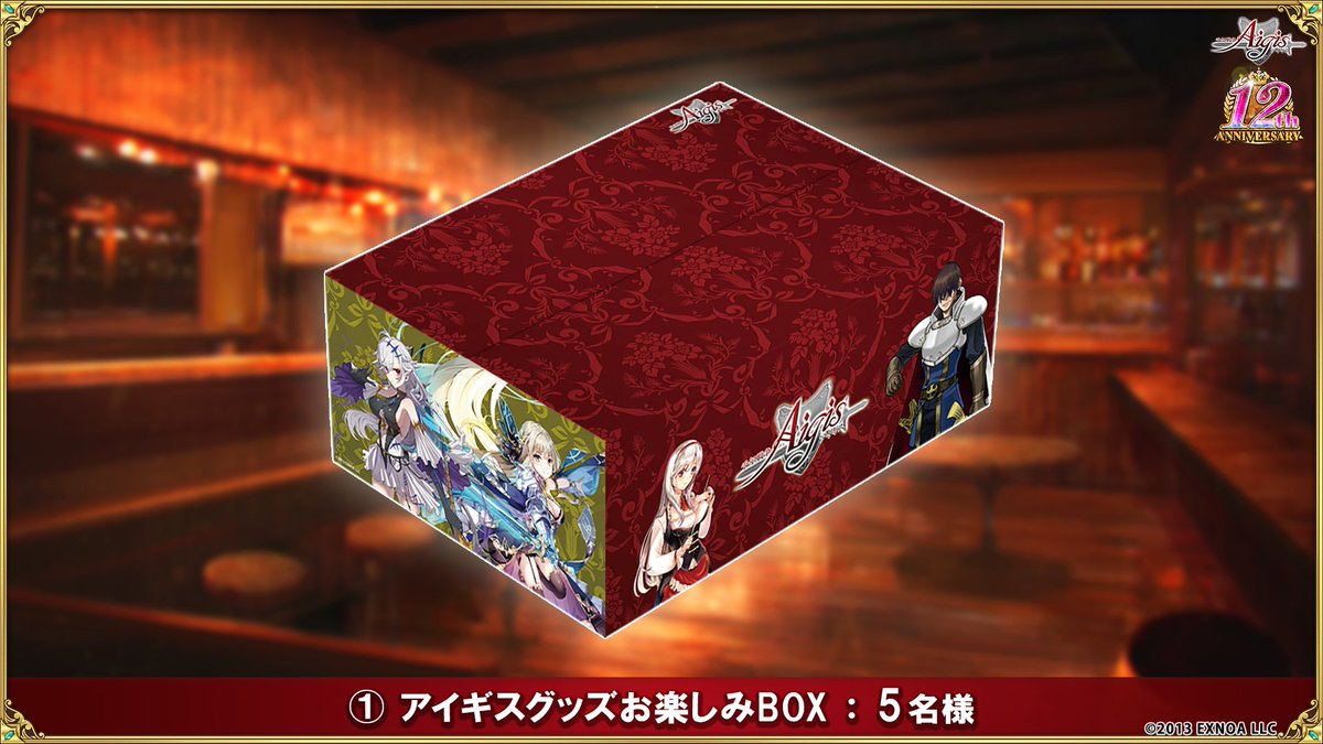 Aigis1000's tweet image. 【12周年記念生放送】グッズプレゼントキャンペーン！

応募条件に沿ってリポスト頂いた方の中から抽選で
豪華グッズをプレゼント！

【@Aigis1000】公式Ｘをフォロー
【ご希望のプレゼント番号】と
【#アイギス生放送】を付けて投稿を引用リポスト！