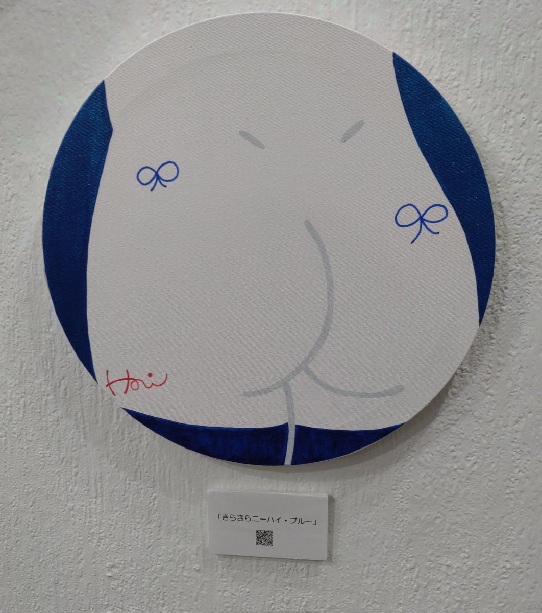 YUIMAKOTO's tweet photo. はるなんの個展
『いいくぼはるな OSERIES -HIP DROP-』
来れたー💛
お尻全部可愛かった💛お尻の形1つ1つ違う💛絵の具凝ってる💛額縁もマスキングテープ?使ったり超可愛い💛
サイン書いて貰う時
作品の事沢山お話する予定だったのに
はるなん開口一番「お久しぶりですー💛」
で全部飛んだw
#Oseries https://t.co/KRpZU35OD9