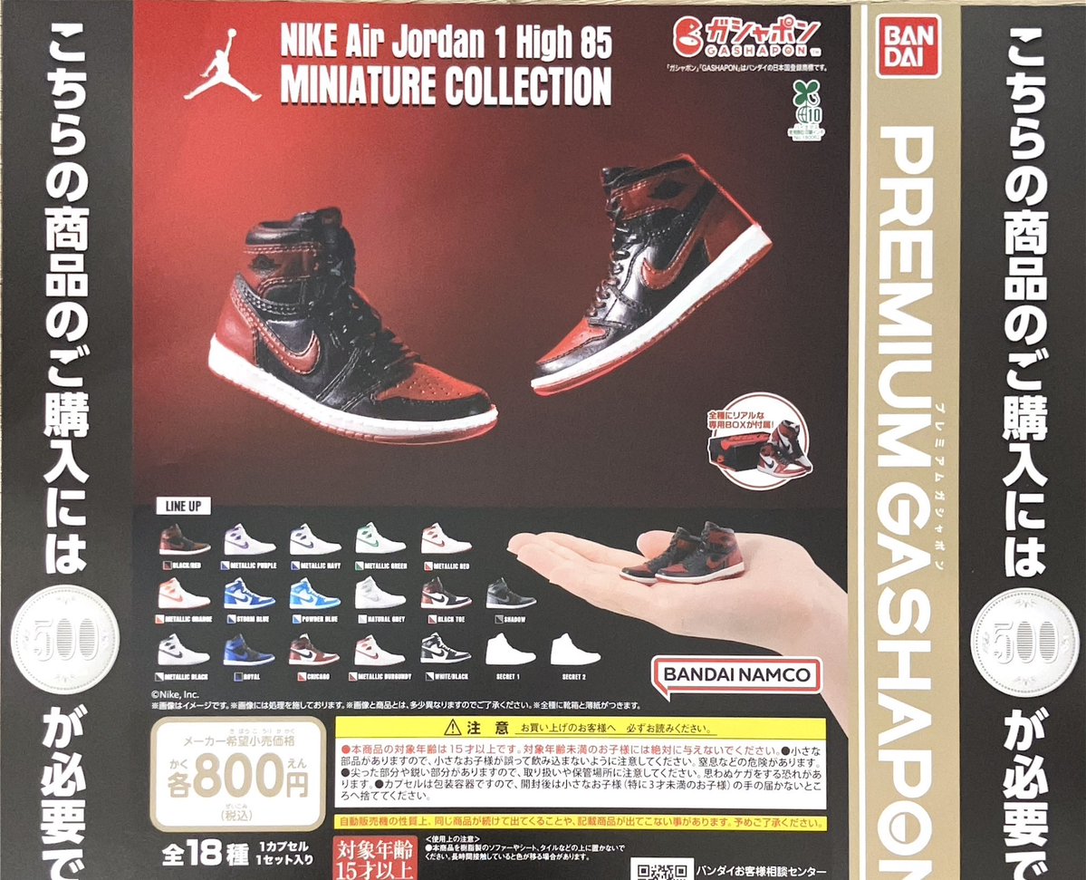 drecap_umie's tweet image. 🫧完売のお知らせ🫧     

💫NIKE Air Jordan 1 High 85 MINIATURE COLLECTION

以上の商品は人気のため完売いたしました。ご来店ありがとうございました😊  #ドリームカプセル #ガチャガチャ