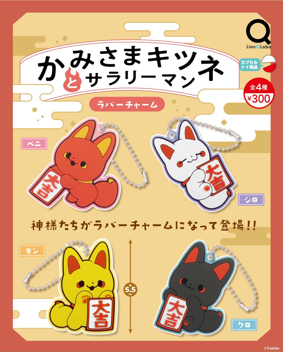 camel様キープ中　9月4日まで 567☆パーツ☆じゃらじゃらゆらゆら☆ 🌟完売商品のお知らせ🌟 📌かみさまキツネとサラリーマン ゆらゆら