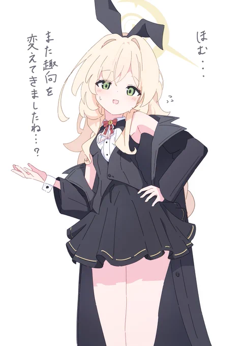 バニー不足