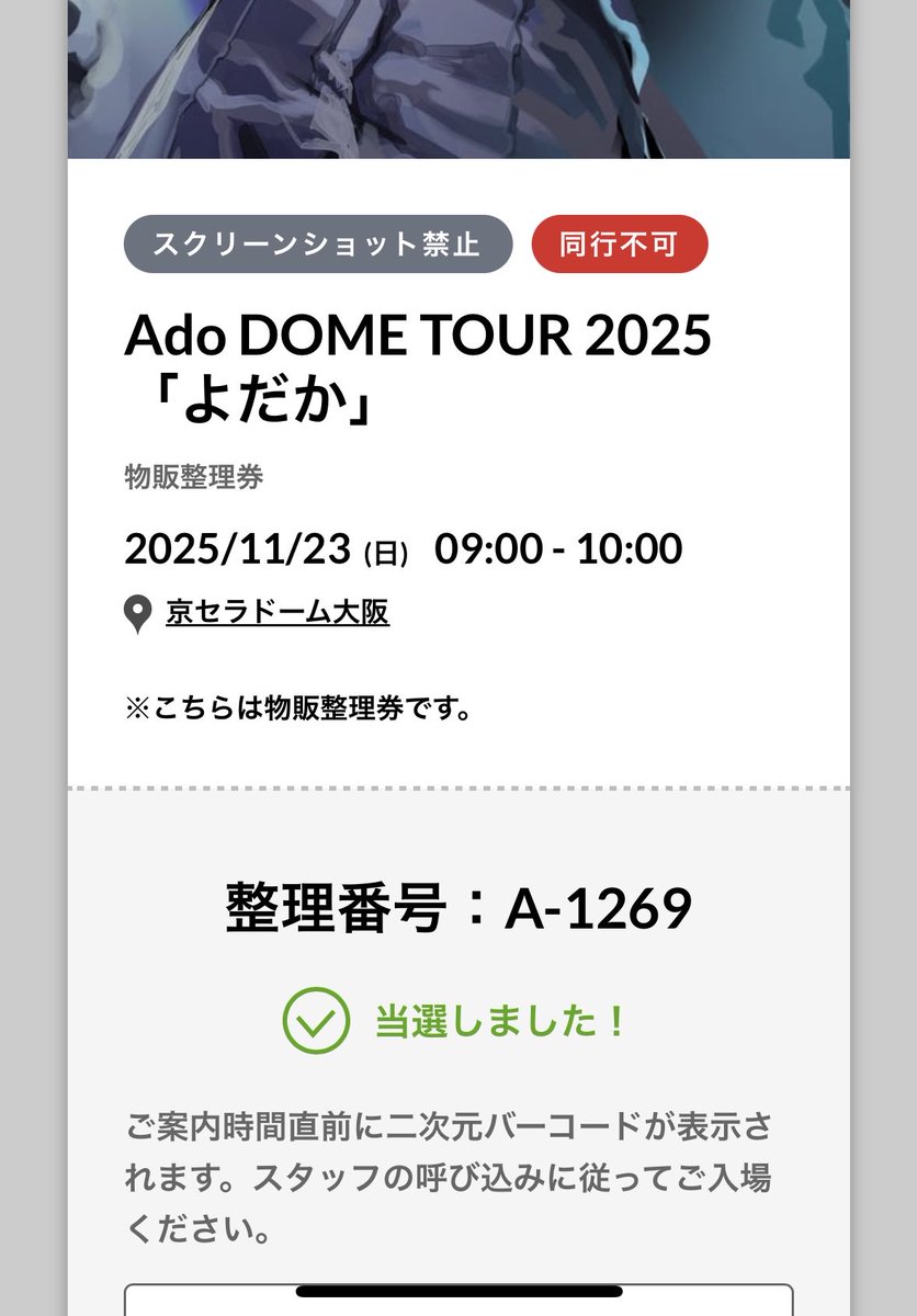 ado951016's tweet photo. ジャケット買えるか心配だ😭
東京で買えなかったし🥺#ado #Ado #京セラ https://t.co/d7z6EhDHj0