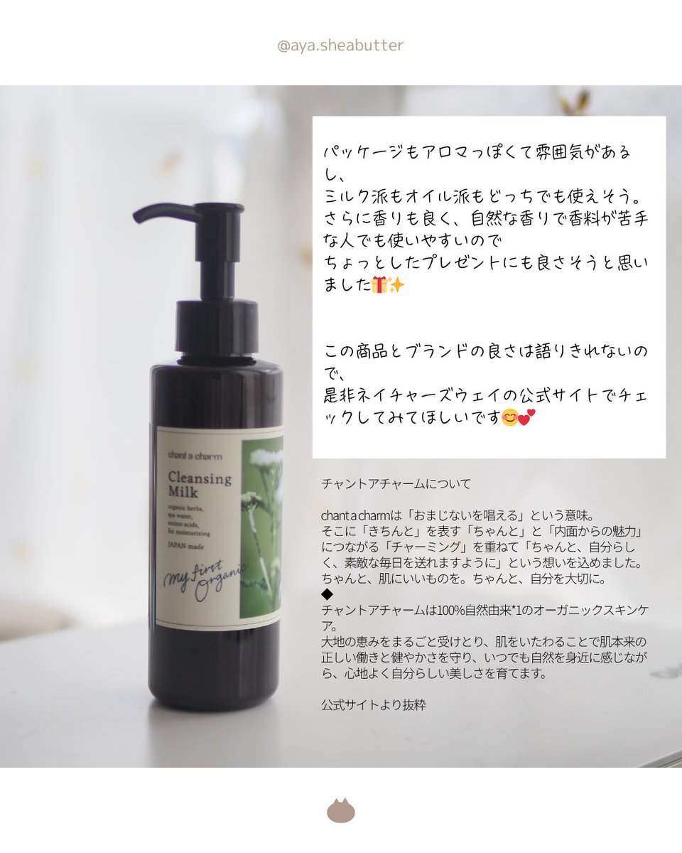ayasheabutter's tweet image. チャントアチャーム　クレンジングミルク

他SNSでも繫がっていただけたら嬉しいです✨️
instagram.com/p/DRMVccskqxy/…

#国産オーガニックスキンケア #日本製 #スキンケア #クレンジング #コスメキッチン #国産ハーブ #ナチュラルスキンケア