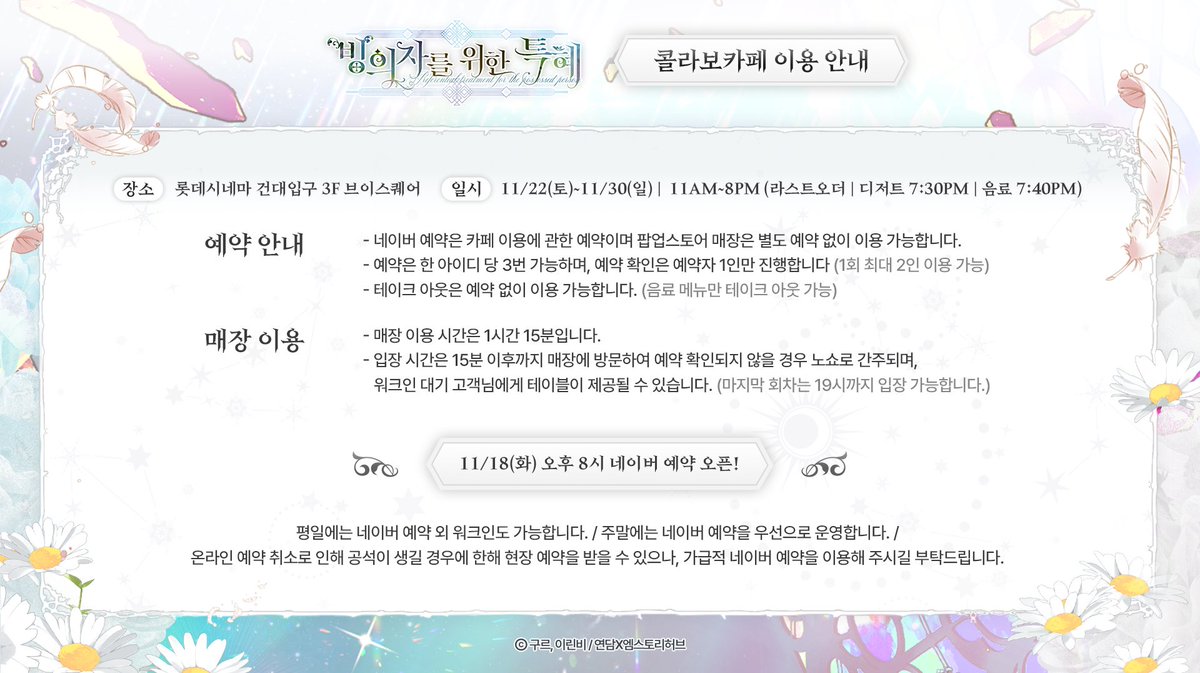 soone_contents's tweet image. [📢 #빙위특 콜라보 카페 메뉴 공개 ⚔️]

⚠️ &amp;lt;시스템&amp;gt; 아일렛의 생일을 성공적으로 축하하세요.
아일렛의 생일맞이 콜라보 카페 OPEN🍰

음료 주문 시 ➡️ ‘아크릴 스트로우픽’ 랜덤 증정!
디저트 주문 시 ➡️ ‘아크릴 코스터’ 확정 증정!

11/18(화) 오후 8시 예약 시작! 🎉
🔗m.site.naver.com/1VLg4