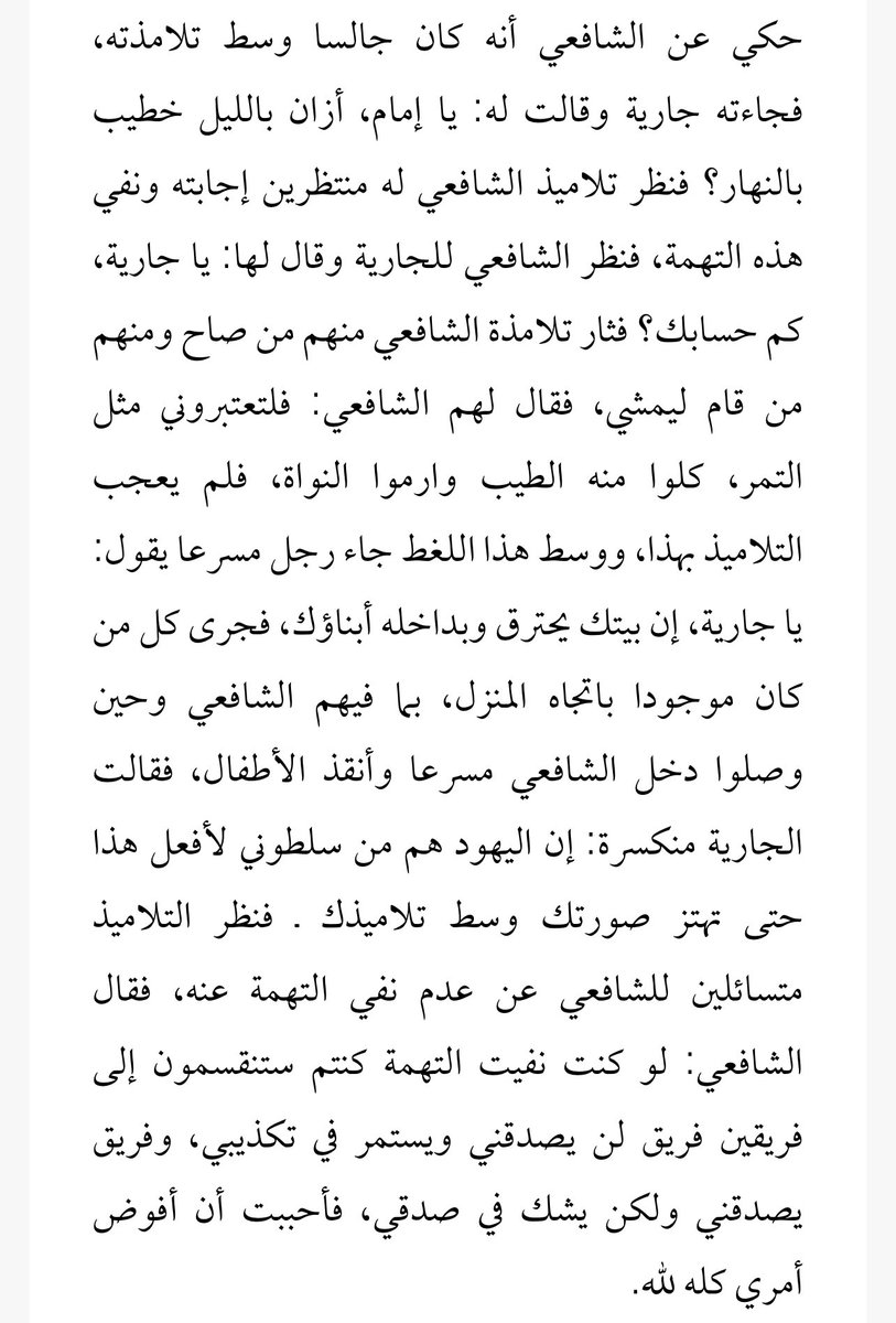 التعليق على هذه القصة المكذوبة وقد نشرها بعض المنتسبين للعلم👇

القصة التي أشاعوها فوق كونها لا أصل لها من جهة السند، متنُها منكر، تنبو عنه سجيةُ الرجل وسمتُه.

إذ دفع التهمة عن النفس بابٌ جليلٌ في الحكمة، لا يطرقُه إلا من عرف قدر العرض ومنزلة القدوة، فقد قال يوسف عليه السلام لما