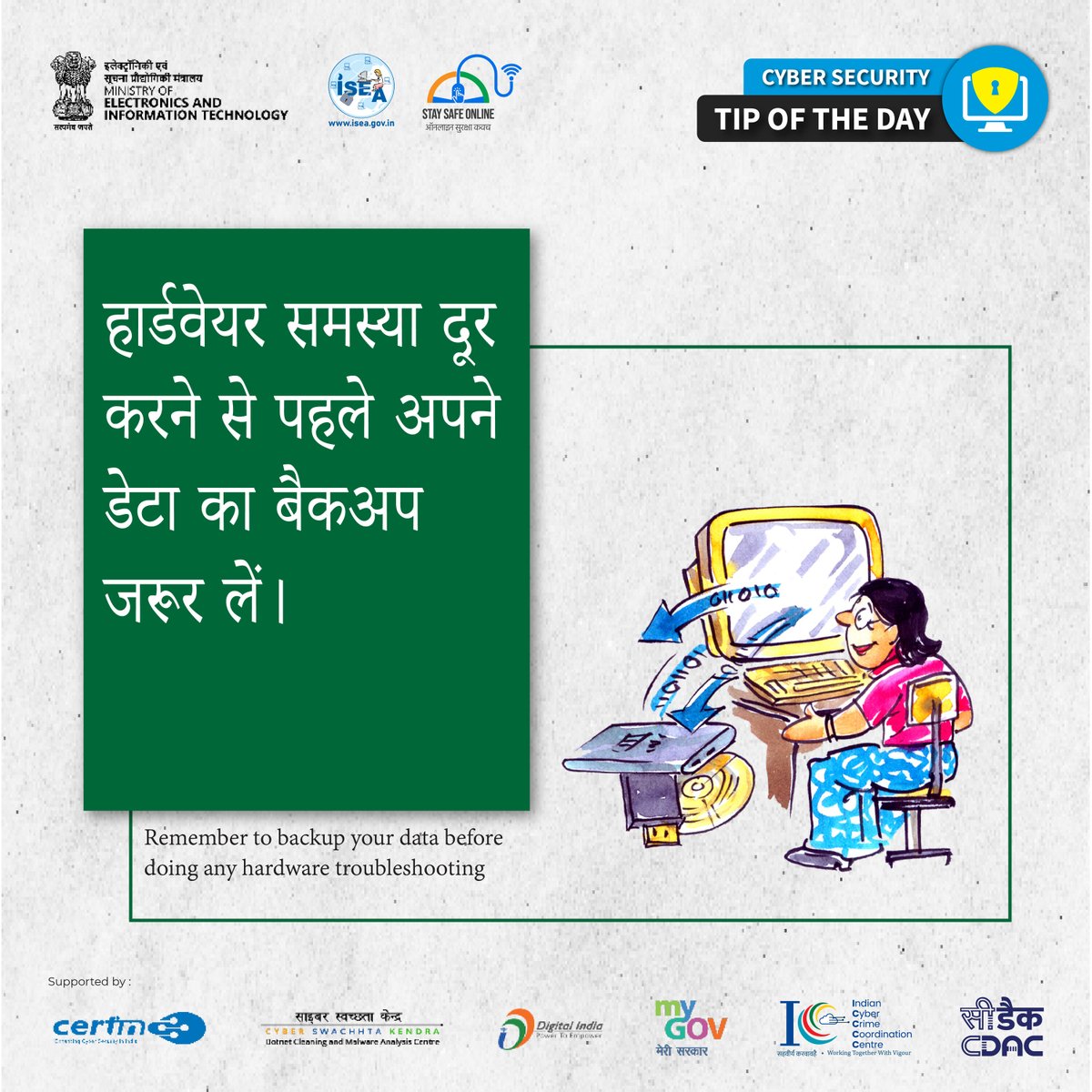 SSOIndia's tweet image. #Tipoftheday
ट्रबलशूटिंग करने से पहले हमेशा अपने डेटा का बैकअप लें, ताकि महत्वपूर्ण फाइलें खोने से बचें।

#DataBackup #DigitalSafety #CyberSecurity #SafeComputing #TechTips #DataProtection #CyberAwareness #DeviceSafety #PreventDataLoss #StaySecure

@GoI_MeitY @_DigitalIndia…