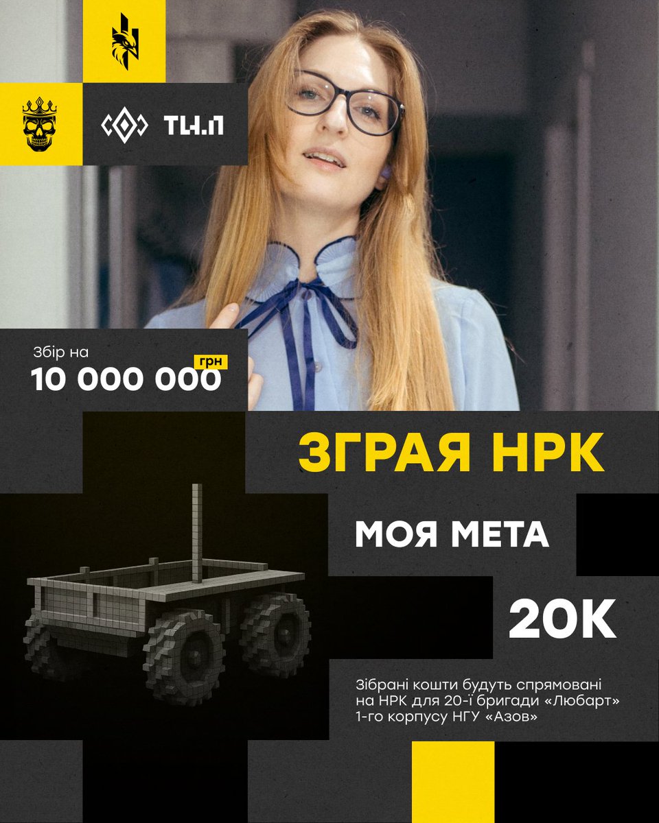 pani_ranger's tweet image. Коти !! Долучаюсь до збору на НРК для 20-ї бригади «Любарт» 1-го корпусу НГУ «Азов».
Ціль: 10 000 000 ГРН
Моя мета: 20000
А за донат від 100 грн — шанс виграти iPhone 17 Pro Max. 
Боже поможи 
🫙send.monobank.ua/jar/6YE1XzWj6o