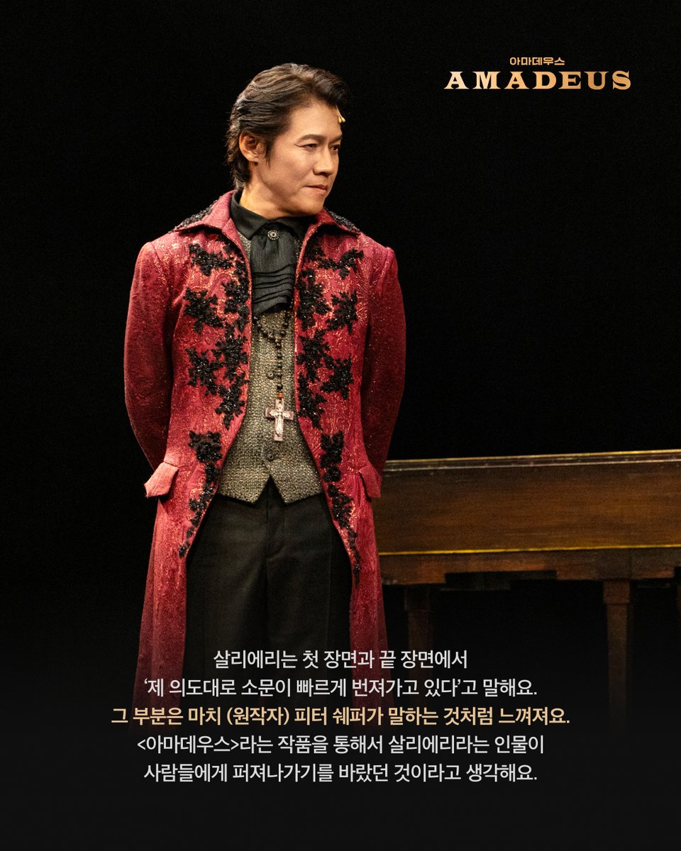 [𝐈𝐍𝐓𝐄𝐑𝐕𝐈𝐄𝐖]

연극<아마데우스>🎼

#살리에리 역 #박호산 인터뷰

인생 앞에서 한번이라도 무릎 꿇어본 적 있다면

📌인터뷰 풀 영상은 <마이금희> 유튜브에서 확인하세요!
youtu.be/fYfm6VCwCKA

❝당신은 나의 영원한 적입니다❞
불멸의 마스터피스, 현대의 초상으로 다시 태어나다