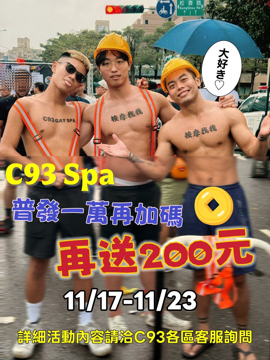 C93按摩工作室 tweet media