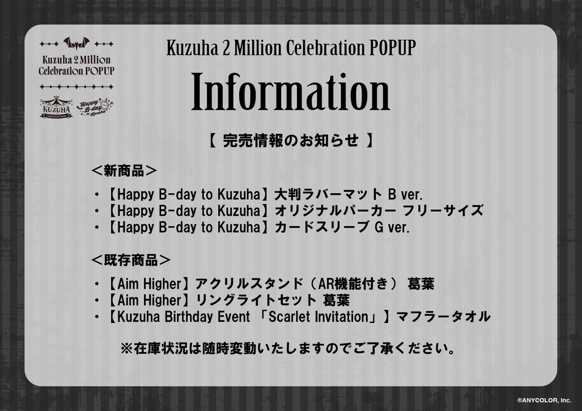 KuzuhaPOPUP 完売情報について Kuzuha Celebration Goods Happy B-day 