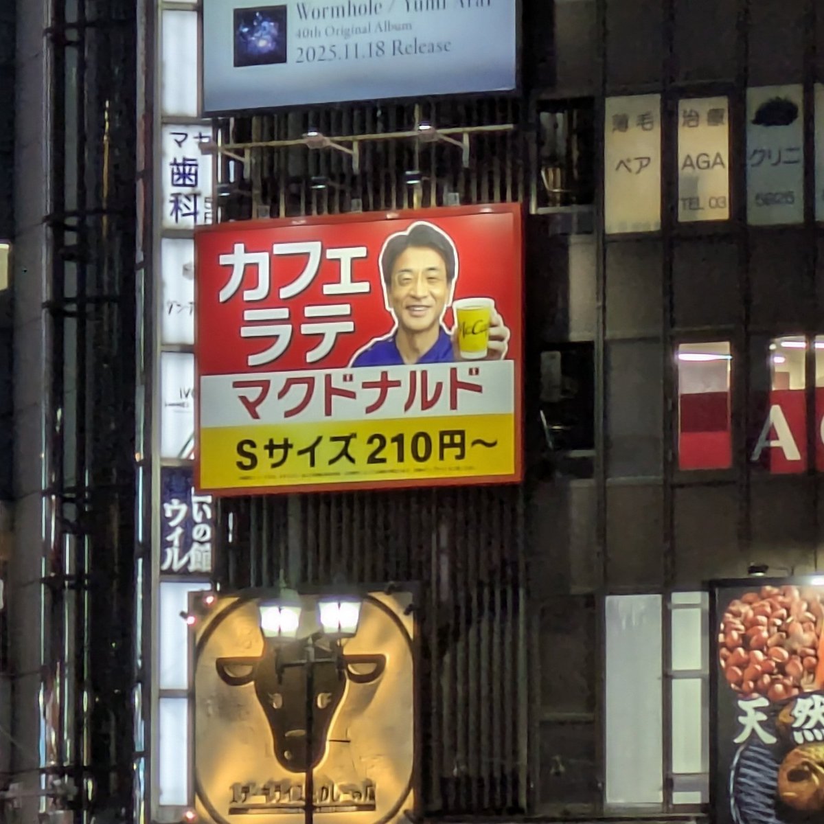 きぬた歯科 来年1月末までの限定で、きぬた歯科×マクドナルドコラボの