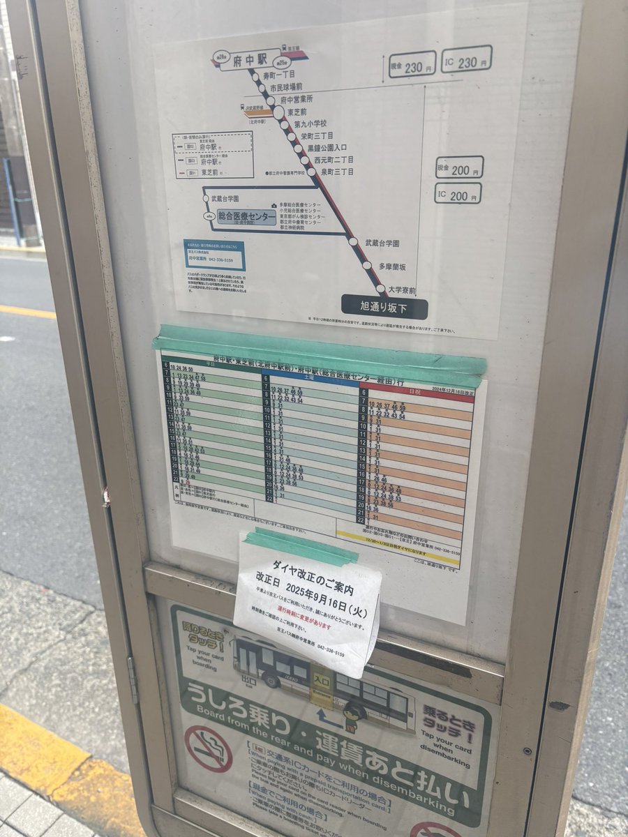 京王バス #府中営業所 昔の時刻表が剥がされてなかった(￣▽￣;)
