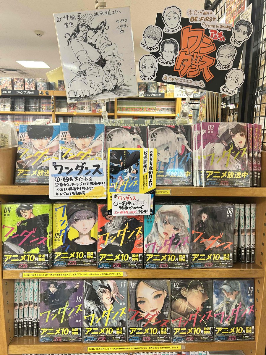コミック】 アニメ放送中📺『＃ワンダンス』の著者・珈琲先生が本日ご