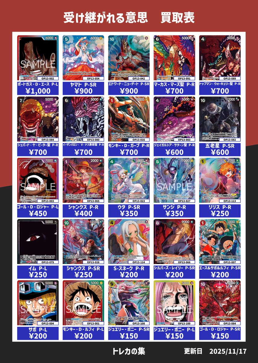 ワンピース買取表②】こちら本日のピックアップ買取になります！！買取