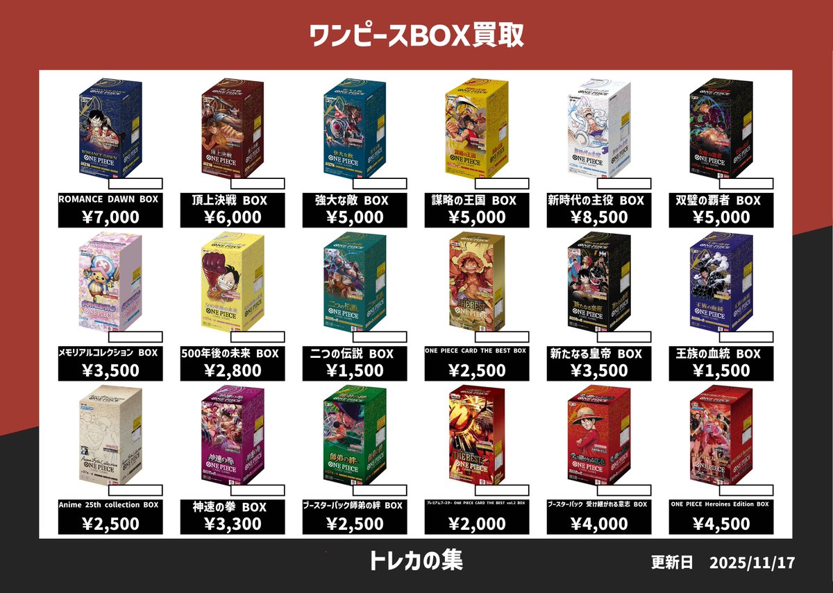 ワンピース まとめ売り ワンピース買取表②】こちら本日のピックアップ買取になります！！買取
