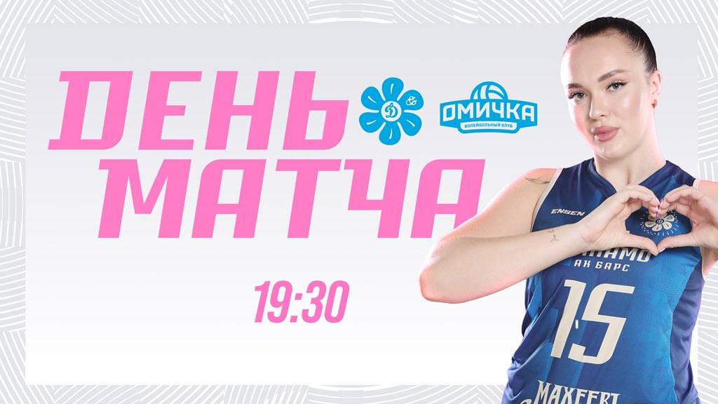День матча! 🔥 

🏆 Чемпионат России
🆚 Омичка
⏰ 19:30
📺 Volley.RU, Dinamo Kazan Volley
📍 Центр Волейбола