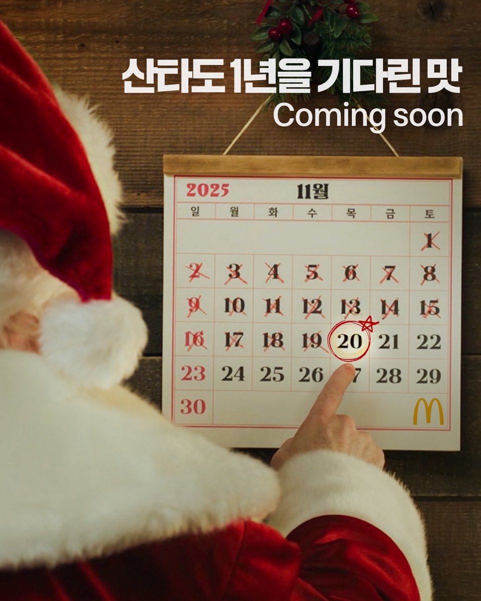 산타도 꼬박 1년을 기다렸다!
2025. 11. 20

크리스마스가 시작되는 맛을
맥도날드에서 만나보세요🎅🏻

#트러플 #핫트러플 #크리스마스버거