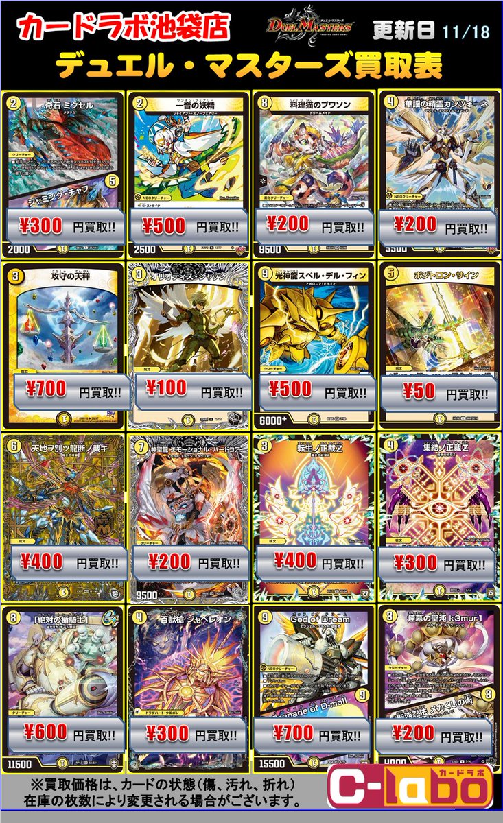 デュエマバラ売り デュエマ買取情報】 カードラボ池袋店ではデュエル・マスターズの