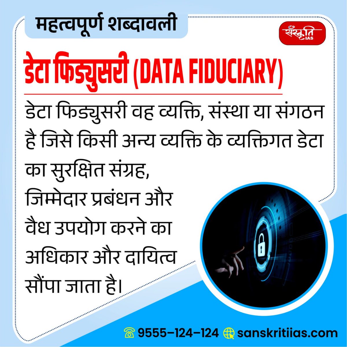 sanskritiias's tweet image. महत्त्वपूर्ण शब्दावली: 
  
डेटा फिड्युसरी (Data Fiduciary)

sanskritiias.com/hindi/importan…

#DataFiduciary #importantterminology #importantwords #prelims #importantconcepts #India #upsc #prelimssexam #pcs #sanskritiias
