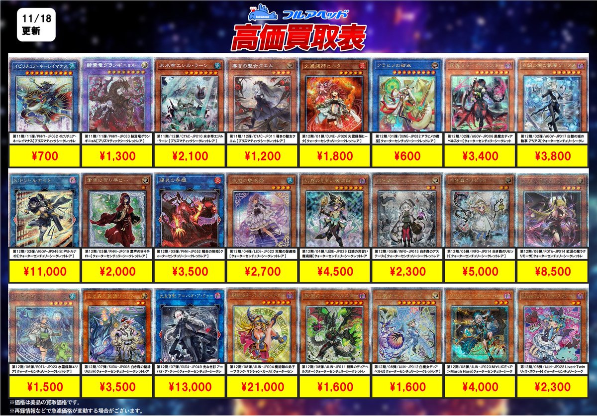 遊戯王OCG 買取表更新しました‼️ 禁じられたシリーズ絶賛強化中