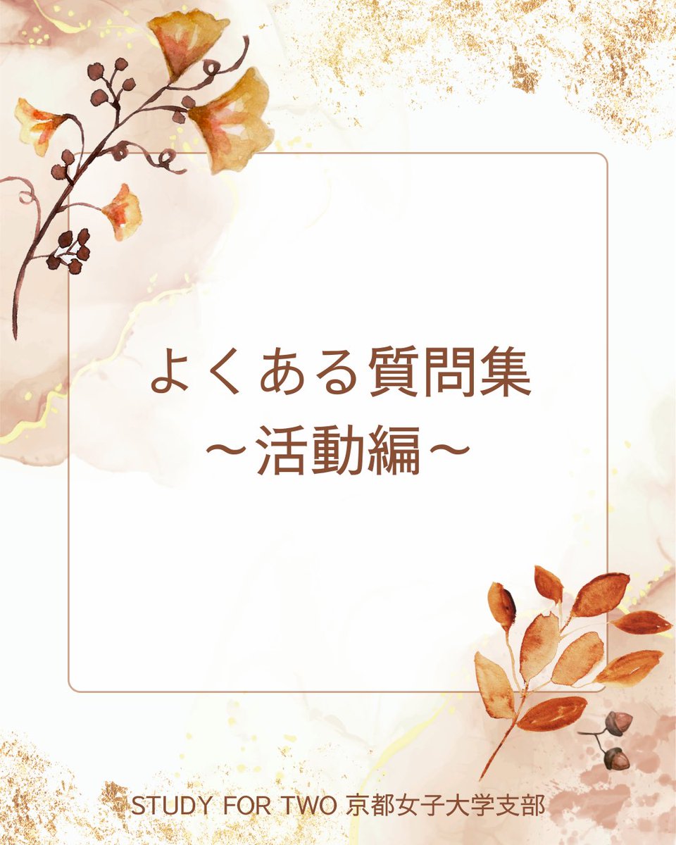 study42_kwu's tweet photo. こんにちは☀️
今回はSFTの活動の質問に答えてみました！是非ご覧ください✨

 #studyfortwo
 #京都女子大学
 #春から京女
 #ボランティアサークル 
 #国際貢献 https://t.co/9auJnKTuIy