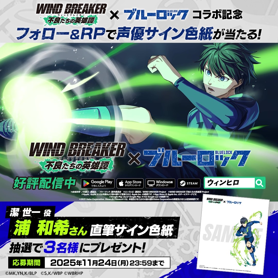 サイン色紙プレゼントキャンペーン】 #ブルーロック コラボ開催を記念